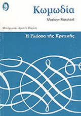 Κωμωδια