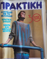 Πρακτική τεύχος 58