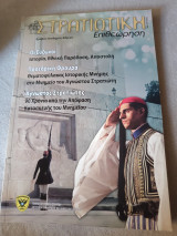 Στρατιωτική επιθεωρηση
