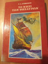 Το νησί των θησαυρών