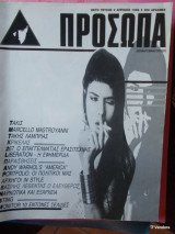 Περιοδικό "Πρόσωπα", τ.6,