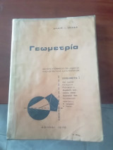 Γεωμετρία