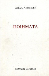 Ποιήματα