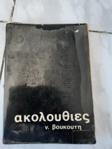 Ακολουθίες
