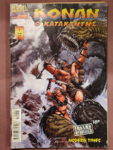 Conan ο κατακτητής # 1
