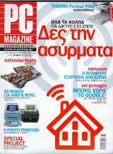 PC Magazine, Τεύχος 10, Οκτώβριος 2007
