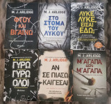 M.J. Aldtrige Πακέτο έξι βιβλίων