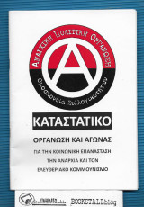 Καταστατικό : Οργάνωση και Αγώνας – Για την Κοινωνική Επανάσταση την Αναρχία και τον Ελευθεριακό Κομμουνισμό