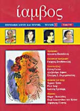 ΙΑΜΒΟΣ ΤΕΥΧΟΣ 6 - ΜΑΡΤΙΟΣ ΑΠΡΙΛΙΟΣ ΜΑΪΟΣ 2004