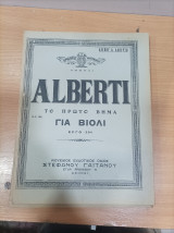 Alberti το πρώτο βήμα για βιολί έργο 204