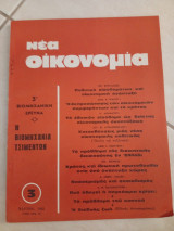 Νέα Οικονομία Μάρτιος 1965