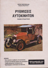 Ρυθμίσεις αυτοκινήτων, Τεχνικές προδιαγραφές