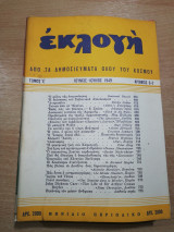 Εκλογή Ιούνιος - Ιούλιος 1949