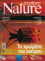 Explore Nature Τεύχος 1