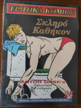 Ερωτικά Κόμικς Τέυχος:26 σκληρο καθηκον