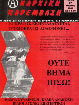 Αναρχική Παρέμβαση τεύχος 27