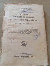Λύσεις των Ασκήσεων της εγκεκριμένης Θεωρητικής Γεωμετρίας