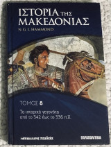 Ιστορια της Μακεδονιας