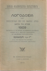 Εθνικά Φιλανθρωπικά Καταστήματα (1910) Λογοδοσία των πεπραγμένων υπό της εφορίας αυτών κατά το 1909