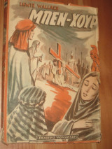Μπεν-χουρ