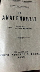 Η αναγεννησις