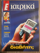 Ε Ιατρικά Tεύχος 107