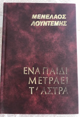 Ένα παιδί μετράει τ’ άστρα