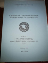 Η επίδραση της λατρείας της Ορθόδοξου Εκκλησίας μας εις τον Ηλιακόν Λαόν