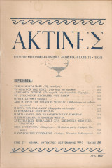 Ακτίνες, Τεύχος 38, Αύγουστος - Σεπτέμβριος 1943