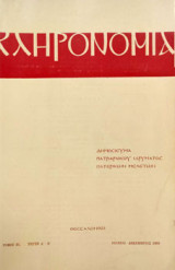 Κληρονομιά τόμος 21, τεύχη Α-Β