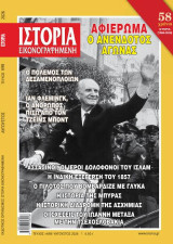Ιστορία Εικονογραφημένη - Τεύχος 698 - Αύγουστος 2026