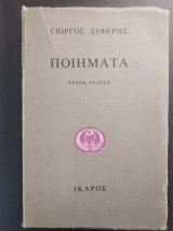 Ποιήματα