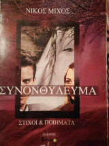 Συνονθύλευμα