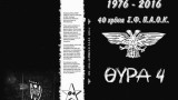 1976-2016 40 χρόνια Σ.Φ. Π.Α.Ο.Κ. ΘΥΡΑ 4