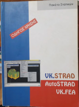 Vk. Strad AutoStrad Vk. Fea : Οδηγός Χρήσης