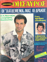 Περιοδικό Οικογενειακός Θησαυρός τεύχος 1037