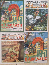Η Διάπλασις Των Παίδων (4 Τόμοι)