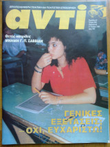 Αντι τευχος 583