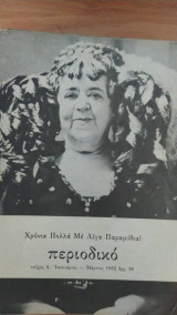 Περιοδικό 6