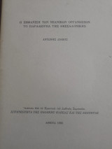 Η εμφάνιση των νεανικών οργανωσεων