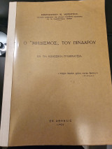 Ο Μηδισμός Του Πινδάρου