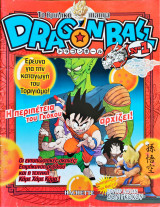 Dragon Ball (Το θρυλικό manga)