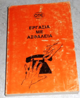 ΟΤΕ εργασια και ασφαλεια επιμελεια υποδιευθυνση συντηρησεων δικτυων