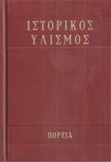 Ιστορικός υλισμός