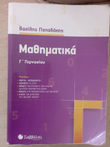 Μαθηματικά γ γυμνασίου
