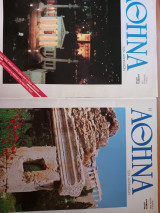 Η Αθήνα των Αθηναίων. Τεύχη 2 και 4