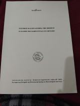 Τεχνικές και εργαστήρια της ηπείρου το καμίνι της σιδηρουργίας στο Μέτσοβο
