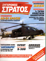 Σύγχρονος στρατός 34