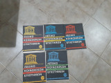 Λεξικό Κοινωνικών Επιστημών της Unesco (Πακέτο 5 τευχών: Τεύχη 1, 2, 3, 4, 5)