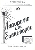 Λαοκρατία και Σοσιαλισμός